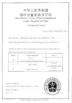Chiny HANGZHOU SPECIAL AUTOMOBILE CO.,LTD Certyfikaty